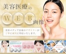 上品でわかりやすい美容医療のWEB画像を制作します 誠実・丁寧なコミュニケーションを心がけています イメージ1