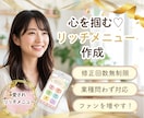 世界観×おしゃれなLINEリッチメニュー作成します タップ率UPを目指すデザインで集客を後押し イメージ1