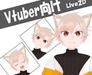 Vtuber用Live2D　フルモデリング致します Animeze対応　リテイク無制限　cmoファイル付き イメージ1