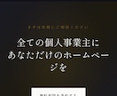 個人事業主の方のためのホームページを作成します 3月限定で無料でホームページを作成します。※簡単な条件あり イメージ1