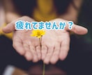 一人で抱え込まないで✧あなたの味方になります 仕事❀悩み❀愚痴❀相談❀孤独❀恋愛❀家族など イメージ2