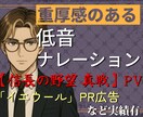 説得力・重厚感のある低音ナレーションを届けます サンプル音声にも対応！企業VP・広告に信頼感を イメージ1