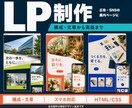 構成と文章から商品やサービスのLPを制作します 伝える順番と申込導線を整理し、実装まで対応 イメージ1