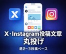 SNS投稿文章を月額で継続作成します 考えなくていい発信を仕組み化します イメージ1
