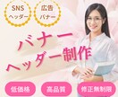 シンプルで高品質なバナー・ヘッダーデザインします シンプルなデザインを低価格で作成します！ イメージ1