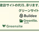 即日対応・建設サイトの登録を代行します 現役の建設業事務が、面倒な建設サイトをサクッとサポート！ イメージ1