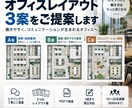 働きやすいオフィスレイアウトを3案ご提案します 働き方に合わせた3つのレイアウトをご提案 イメージ1