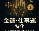 金運・仕事運 特化！占います 手相で見るチャンスの波と収入UPのヒント イメージ2