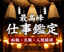 お仕事のお悩み・転職・就職・人間関係霊視鑑定します 仕事運アップ。円満な人生へ導く仕事鑑定 イメージ1