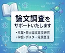 論文調査をサポートいたします 化学系大学院生があなたの目的に合わせた論文の調査をサポート イメージ1
