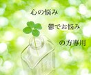 心の悩み、鬱の方専用。何でもお聞きします 。一人で悩まず一緒に解決しましょう。 イメージ1