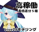 企業実績有！Vtuberモデルをつくります 最短２週間納品。妥協しないモデリング イメージ1