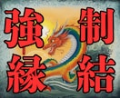 虹龍波動霊視強制縁結びで貴方の恋愛運を覚醒させます ※本気の方のみ※秘伝の波導術で溺愛される波動に整えます イメージ1