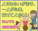 一人が気楽、だけど人恋しくさみしい時…お話聞きます 一人が好きでも、寂しい時はたくさんあります！ イメージ2