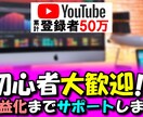 初心者歓迎！YouTubeの運営サポートをします 現役YouTuberが徹底アシスト！ イメージ1