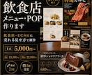 飲食店メニュー・POP作ります 商品が伝わる販促デザインを制作 イメージ1
