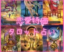 恋愛特価あなたと彼の状況視ます タロットカードからあなたにとってより良い未来を導き出します イメージ1