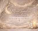 今後3ヶ月の恋愛の流れを読み解きます 月のカードで転機とタイミングを照らします イメージ1
