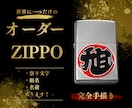 世界に一つだけのオリジナルZIPPOを作成します ✨ 完全手描きで一点一点丁寧に制作 ✨ イメージ1