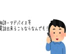 相談・アドバイスします 関西の10代の立場から聞いての意見を伝えます！ イメージ1