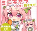 ミニキャライラストを制作します 商用利用もOK！グッズや動画素材などに イメージ1
