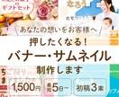 ターゲット層に響くバナーを作成します クライアント様のお客様に、想いを伝えるバナーを制作します！ イメージ1