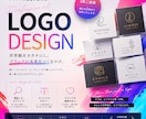 商用利用可能な【信頼感】のあるロゴを製作します 国内外で様々な業種での経験がある現役デザイナーが担当します イメージ1