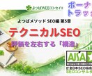 SEOで評価される構造設計について解説します テクニカルSEOの本質｜なぜ「構造」が評価を左右するのか イメージ1