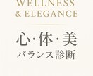心・体・美バランス/セルフ診断できます チェックするだけで今の状態と整え方が分かります イメージ4
