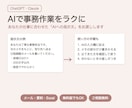 AIで事務作業をラクにする方法を教えます ChatGPTやClaudeの使い方を、仕事に合わせて イメージ1