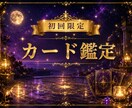 初回限定価格で鑑定致します 48時間前後(最速1時間以内でお届け)睡眠外出体調不良時除く イメージ1
