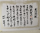 賞状書きます 感謝や敬意などの気持ちをぬくもりある字で伝えます イメージ2