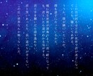 星空のような詩を書きます 初めての方も気軽にどうぞ！あなただけの詩はいりませんか？ イメージ4