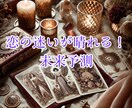 恋のゆくえをタロットで占い、テキストでお届けします ★恋愛総合★迷い・不安を希望に変えるリーディング イメージ2
