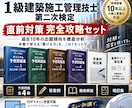 令和8年1級建築施工管理技士二次を徹底対策します 試験直前！出題予想×頻出問題で合格へのラストスパート イメージ3