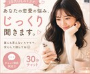 チャット相談♡どんな恋愛相談でも受け付けます 親身になって自分ごとのように捉えてご相談に乗ります！ イメージ1
