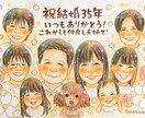 送料無料！！大人数12名〜♡かわいい似顔絵描きます ♡還暦祝い/記念日/古希祝い/米寿祝い/傘寿祝い/プレゼント イメージ1