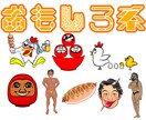 商用利用OKイラスト描きます おもしろいイラストからかわいいイラストまで! イメージ3