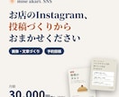 お店のInstagram投稿づくりを代行します 写真をいただくだけでOK｜画像・文章・投稿までおまかせ イメージ1