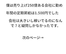 給料は上がる？長く働ける？転職先の会社を診断します 公開情報から“昇給の可能性”と“会社の体力”を読み解きます イメージ2