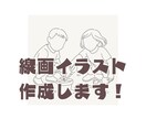 写真からおしゃれな線画イラストをお描きします 記念日やSNSアイコンにおすすめ イメージ1