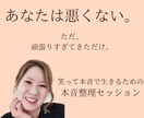 頑張りすぎる女性へ。本音を整理します あなたは悪くない。頑張りすぎてきただけ。 イメージ1