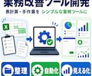 業務改善ツールを開発・保守します AIだけでは残る手作業を現役SEが仕組み化 イメージ1