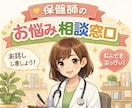 皆さんが抱えているお悩み一緒に解決します 誰にも言えない、けど誰かに話したい。一緒に話しましょう イメージ1