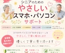 元看護職がスマホ・パソコン優しくサポートします シニア向け やさしいスマホ・パソコンサポート イメージ1