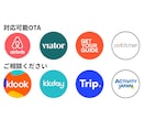 OTA登録代行を成果報酬でサポートします AirbnbやViatorなどで多数審査クリア実績あり イメージ6