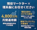 理系プロがGA4・GTM・広告タグ正確設定します 月4800万運用の現役マーケターが、計測トラブルを即解決。 イメージ3