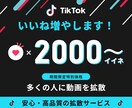 TikTokのいいねを増やします ⭐️期間限定特別価格⭐️2000いいね⭐️高品質 イメージ1