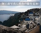 風景などの写真を線画に加工します どのような写真でも対応可能ですが、風景がおすすめです！ イメージ5