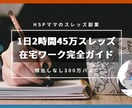 スレッズ副業】1日で2000人増経験！相談できます 総フォロワー6万人現役発信者がアカウントやマネタイズ相談 イメージ1